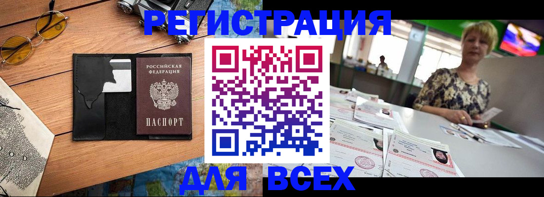 прописка для школы в Урус-Мартане